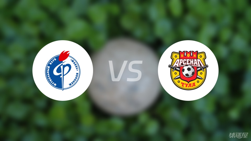 世俱杯-【俄甲】沃罗涅日火炬vs图拉兵工厂比赛结果：沃罗涅日火炬(1-0)图拉兵工厂比分战报(2025年09月09日)