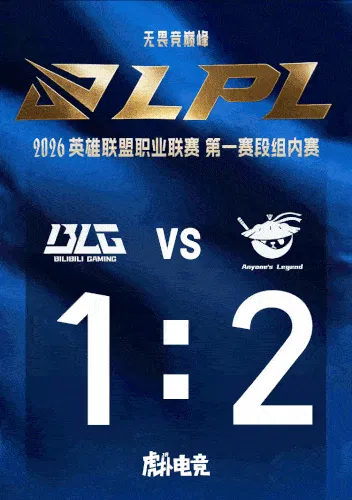 世俱杯网站-BLG vs AL截图预测：电竞春晚来了，大哥大嫂过年好！